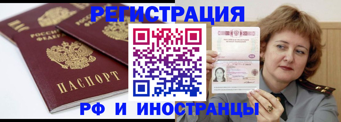 временная регистрация недорого в Коммунаре