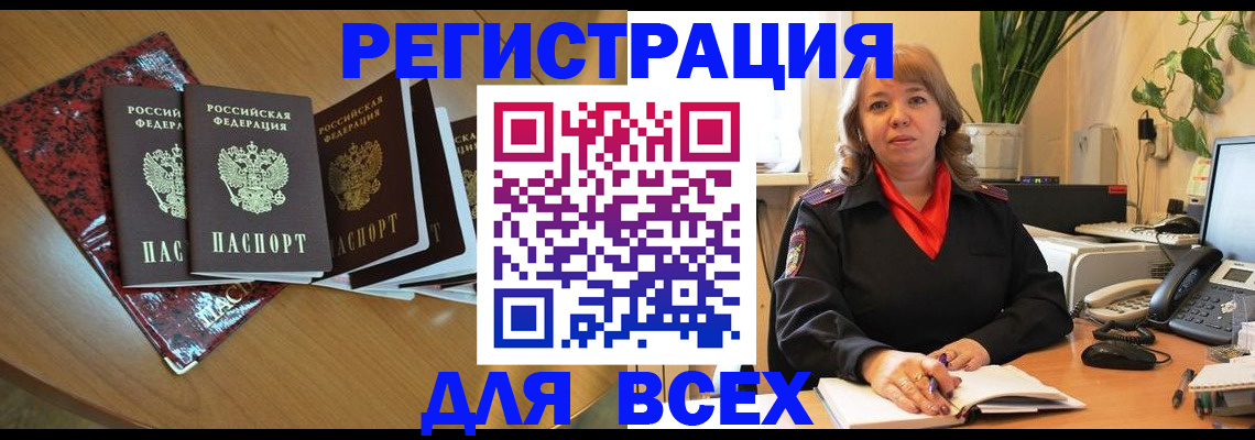 временная регистрация для всех в Коммунаре